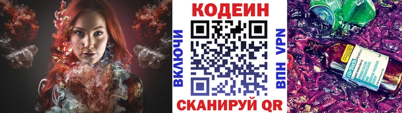 Кодеиновый сироп Lean Purple Drank Оленегорск